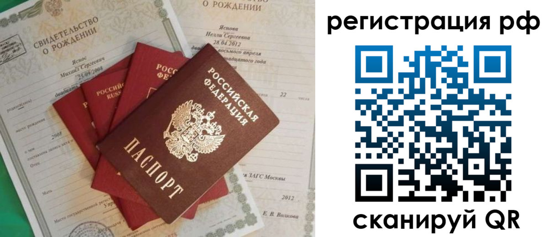 прописка ребенка в Можге