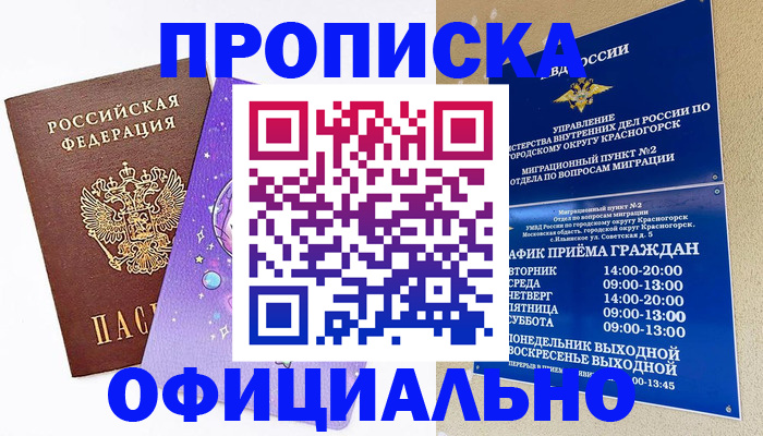 временная регистрация собственник в Можге