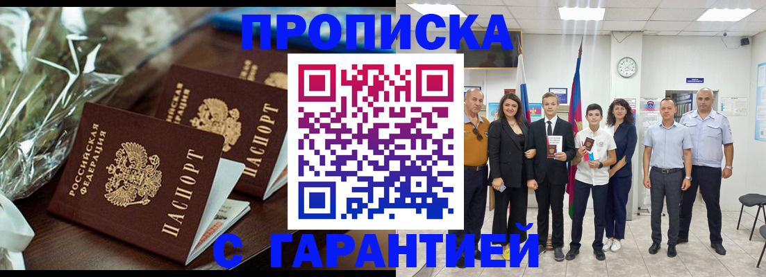 временная прописка в Можге